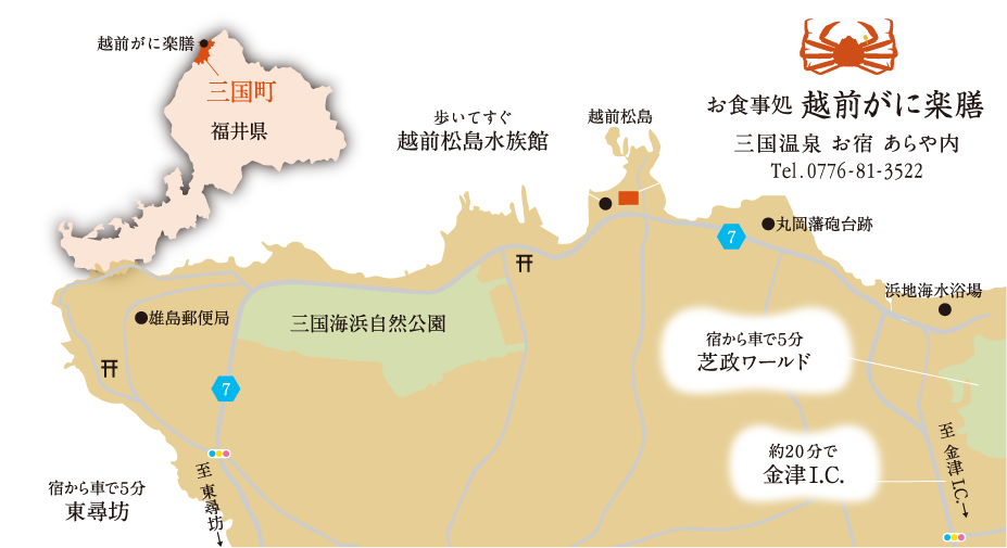 越前松島と越前がに楽膳の地図